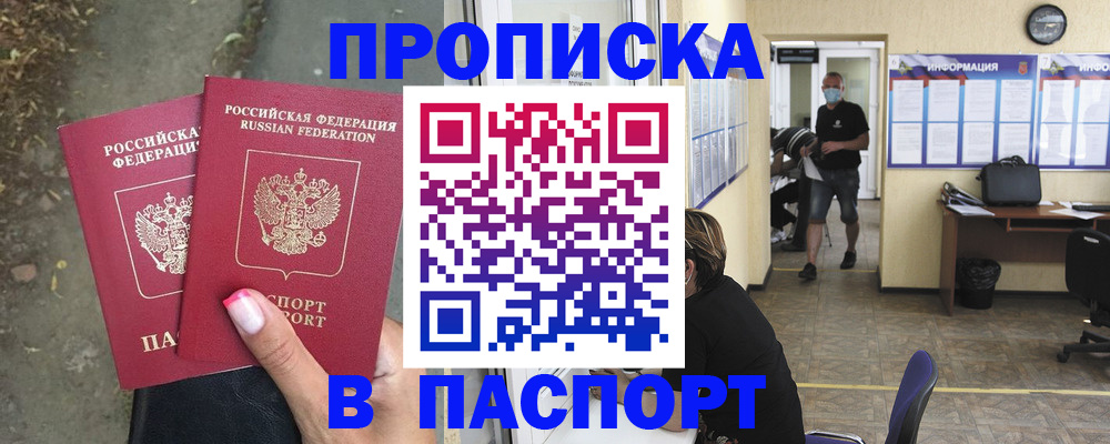 прописка от собственника в Петровске